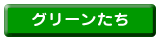 �O���[������